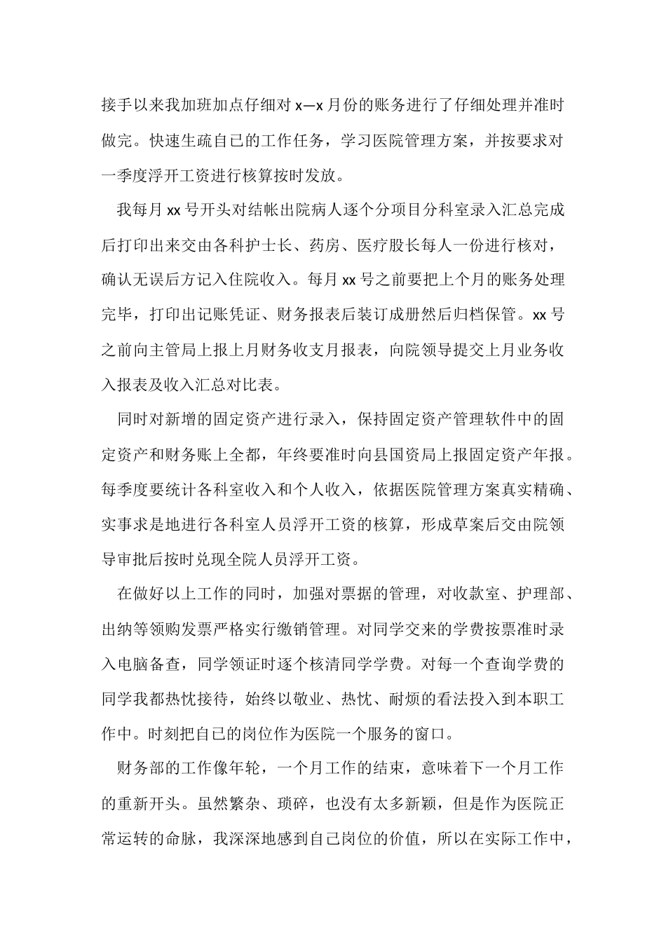 财务出纳年终总结5篇_第2页