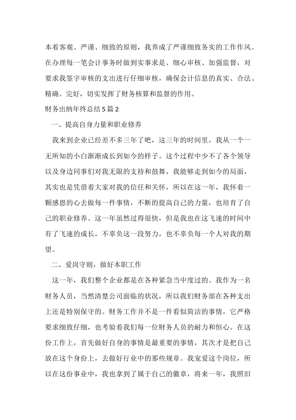 财务出纳年终总结5篇_第3页