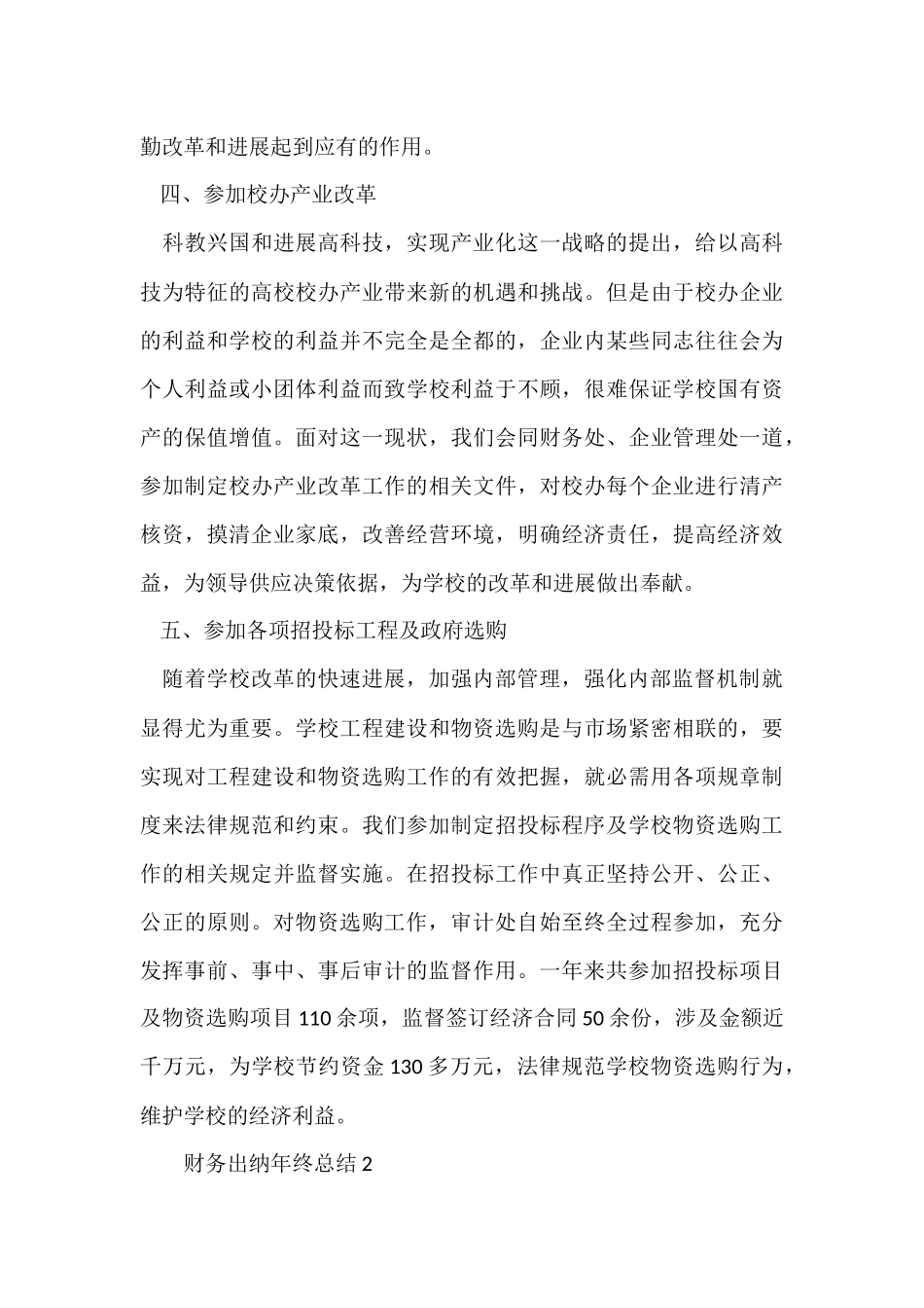 财务出纳年终总结（6篇）_第3页