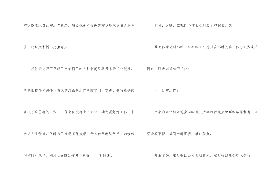 财务出纳情况总结_第2页