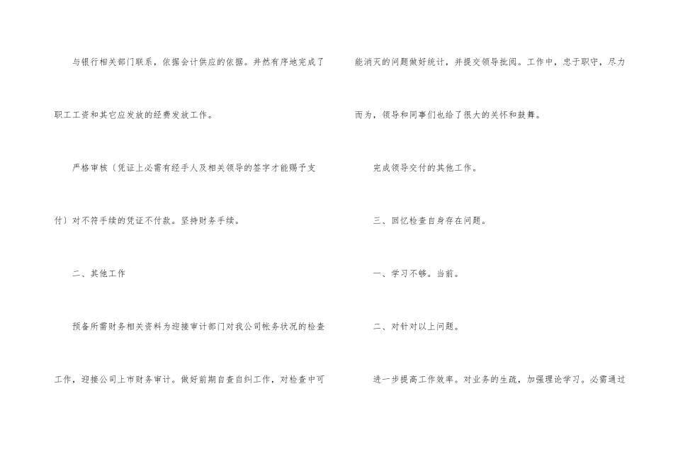 财务出纳情况总结_第3页