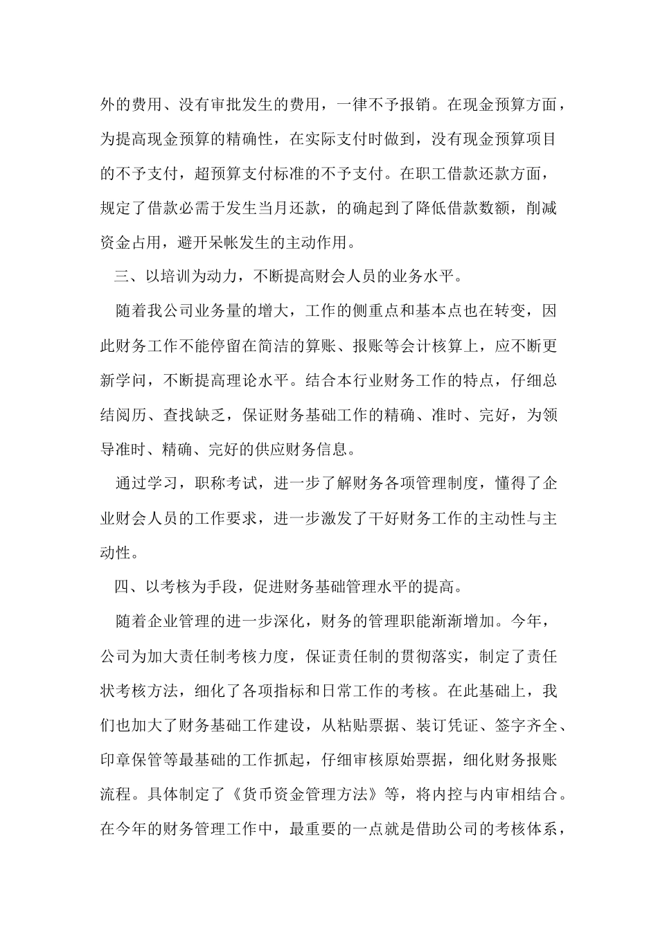 财务出纳年终工作总结2024_第2页