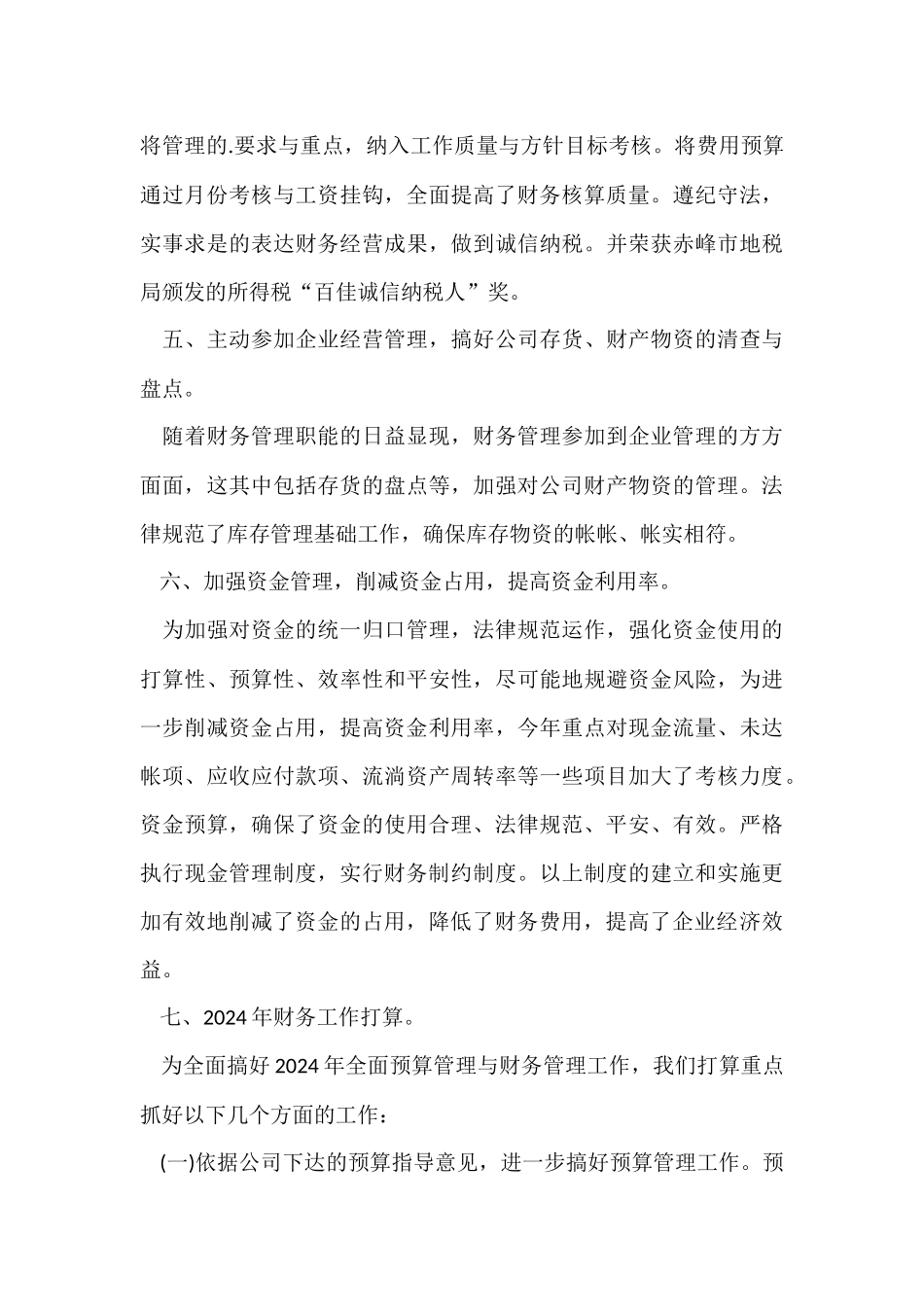 财务出纳年终工作总结2024_第3页