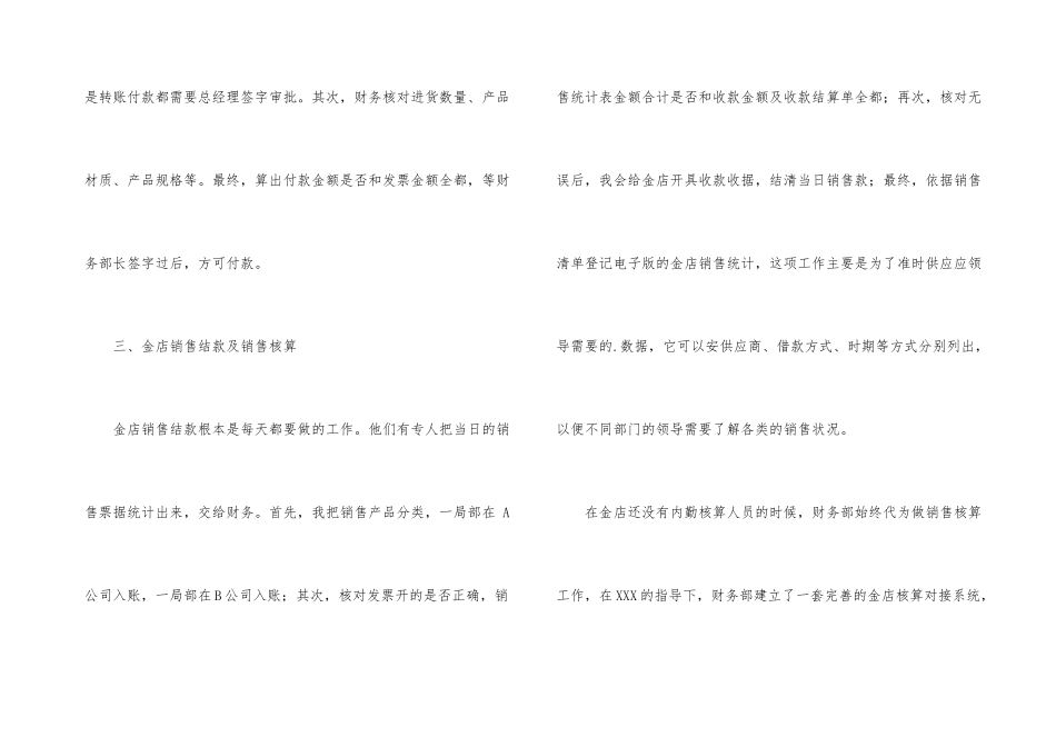 财务出纳年终工作总结4篇_第3页