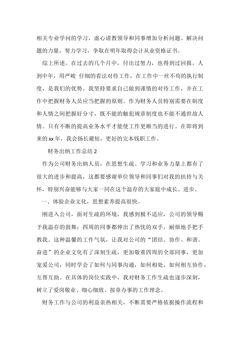 财务出纳工作总结（5篇）_第3页