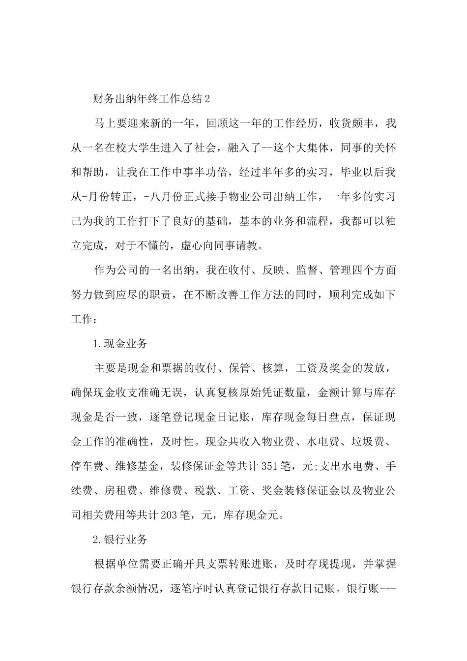 财务出纳年终工作总结5篇_第3页