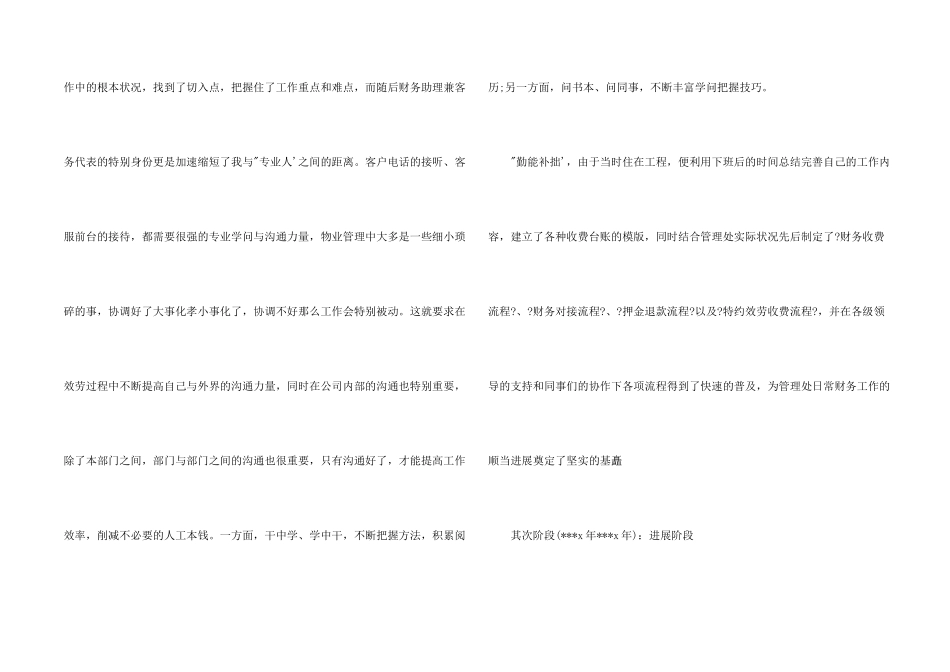 财务出纳月份工作总结_第2页