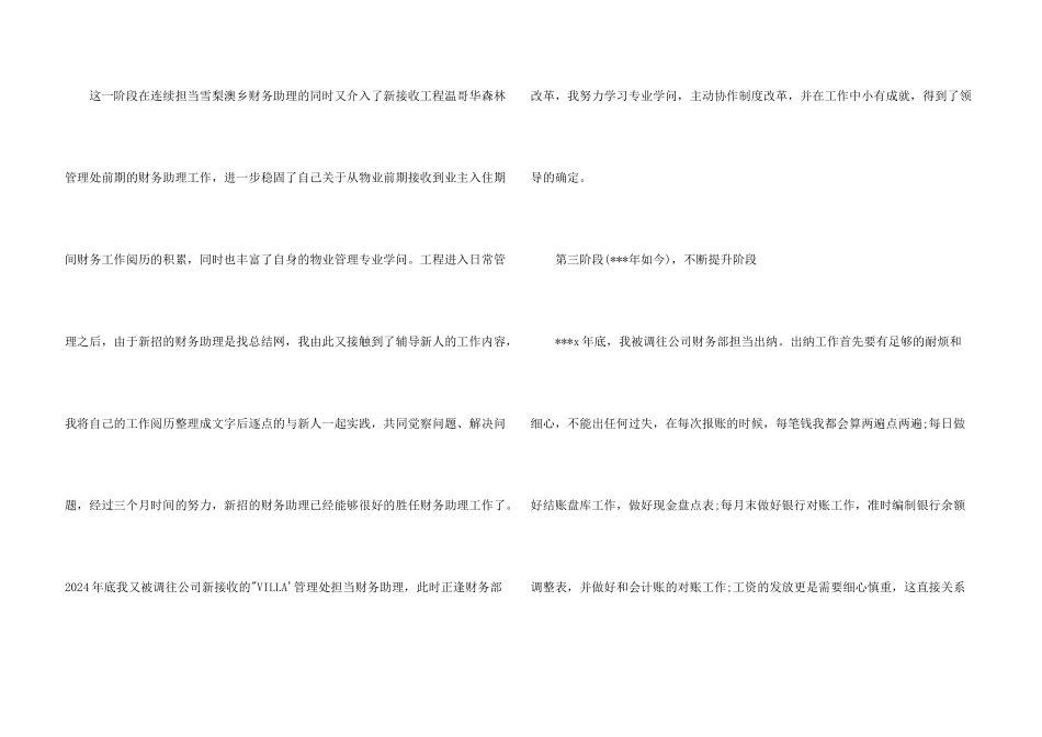 财务出纳月份工作总结_第3页