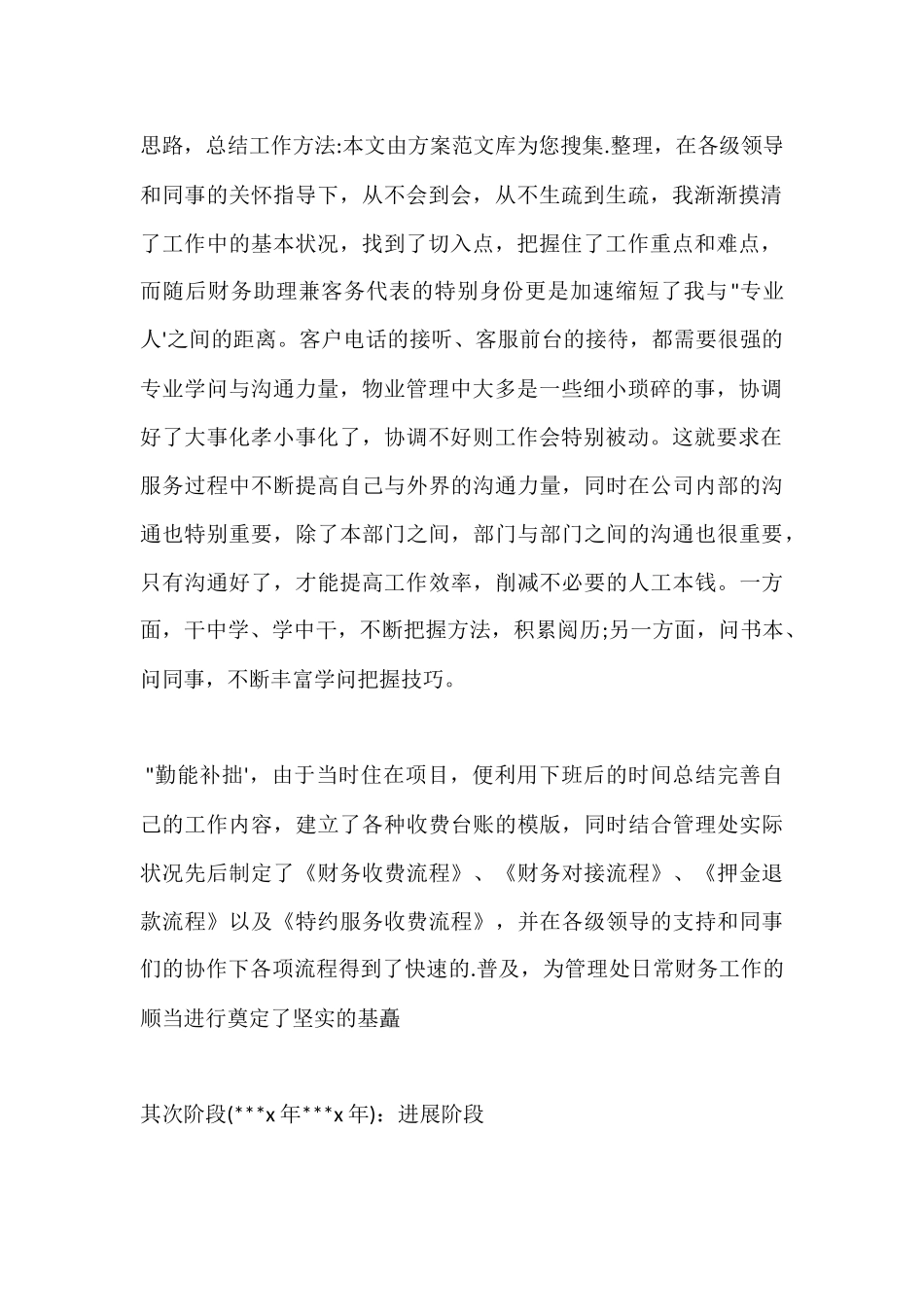 财务出纳月工作总结_第2页