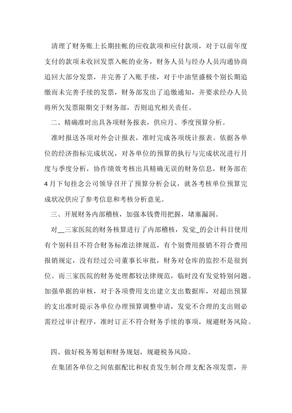 财务出纳月工作总结（3篇）_第3页