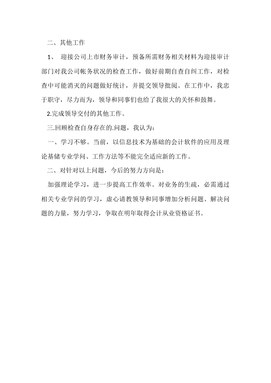 财务出纳月度工作总结_第2页