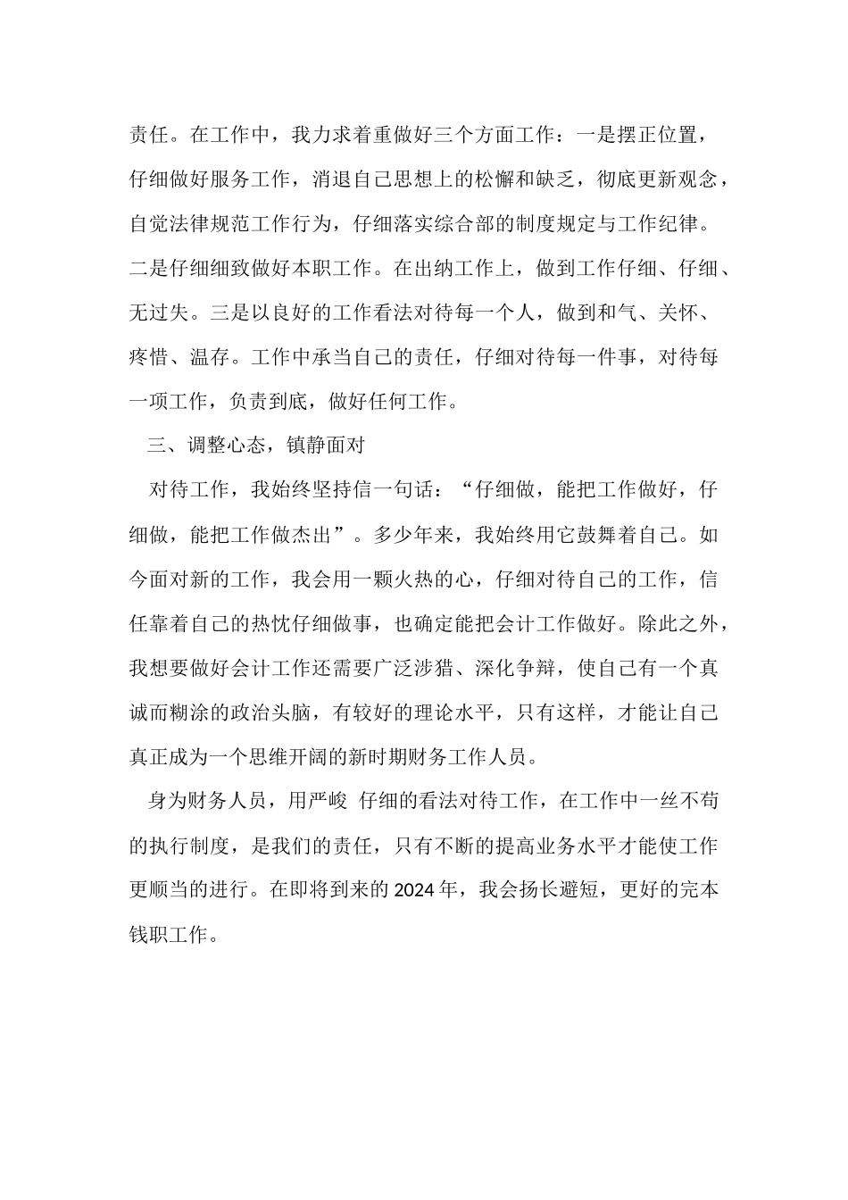 财务出纳的个人年终工作总结_第2页