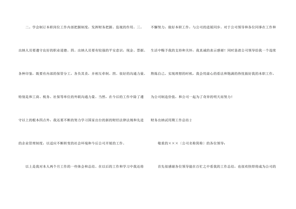 财务出纳试用期工作总结_第3页