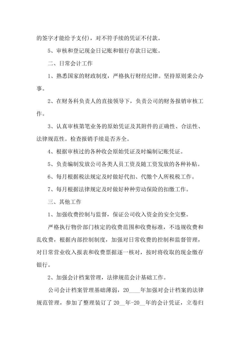 财务出纳的年度工作总结5篇_第3页