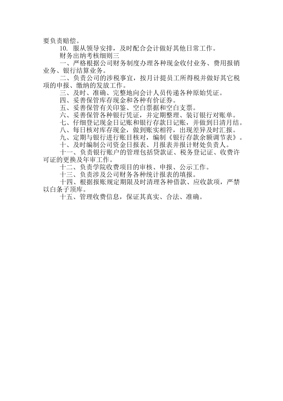 财务出纳考核细则一_第2页