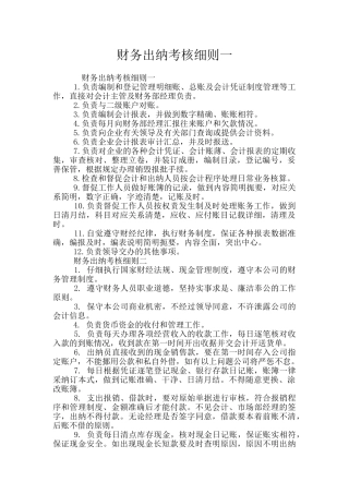 财务出纳考核细则一