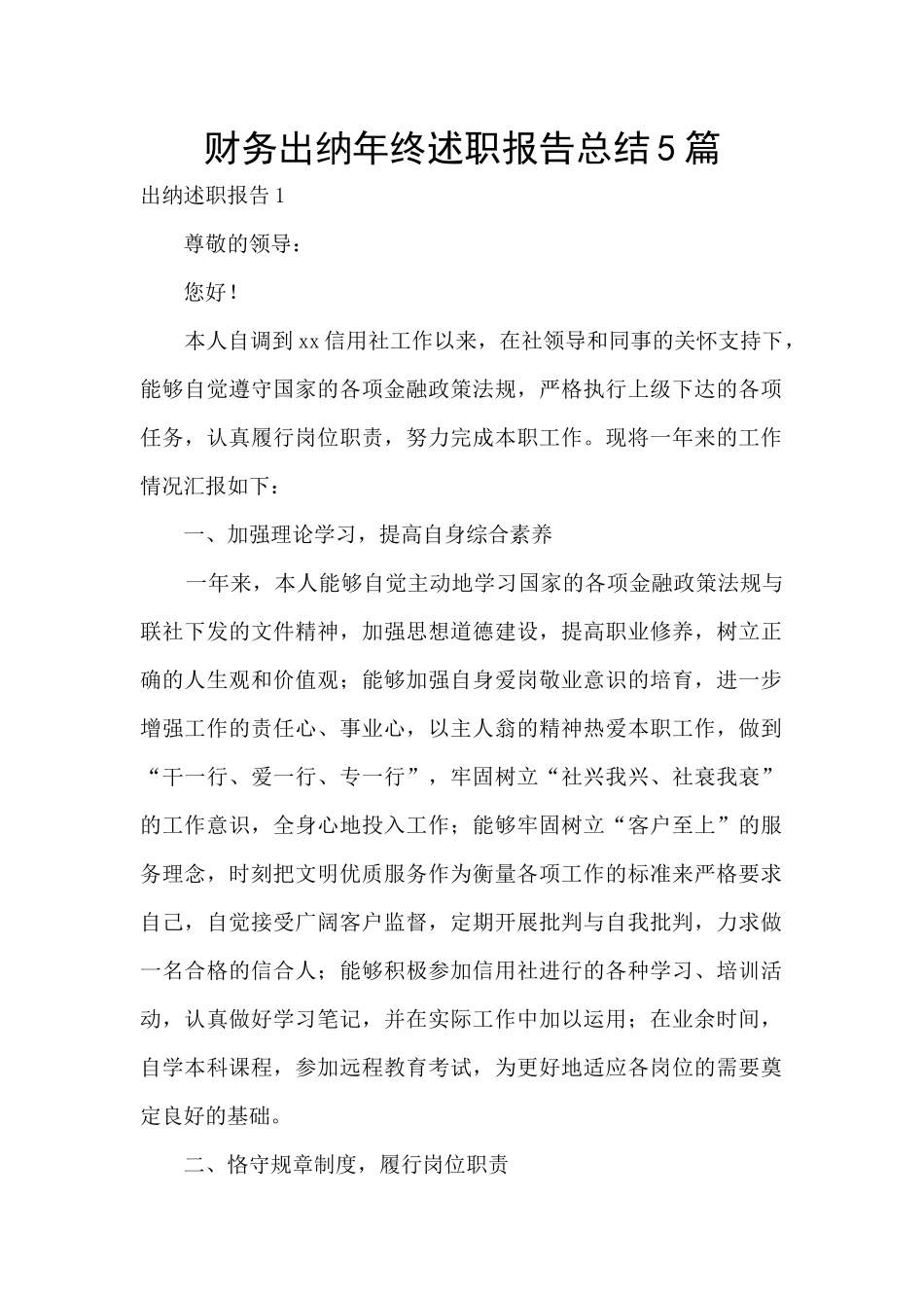 财务出纳年终述职报告总结5篇_第1页