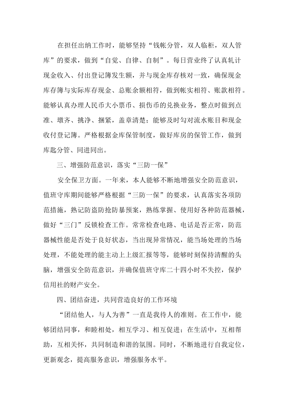 财务出纳年终述职报告总结5篇_第2页