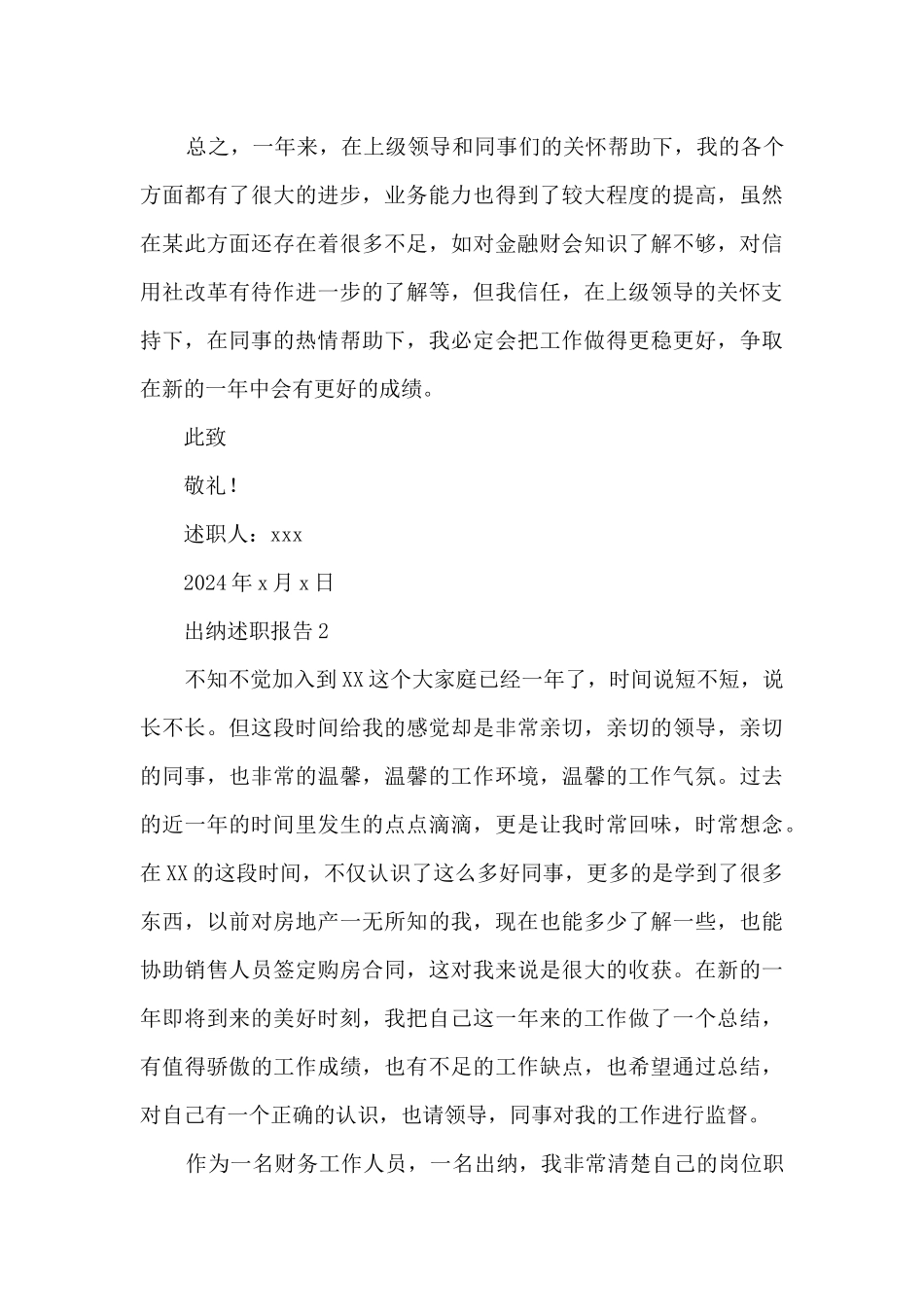 财务出纳年终述职报告总结5篇_第3页