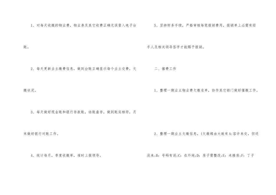 财务出纳月工作总结(5篇)_第2页