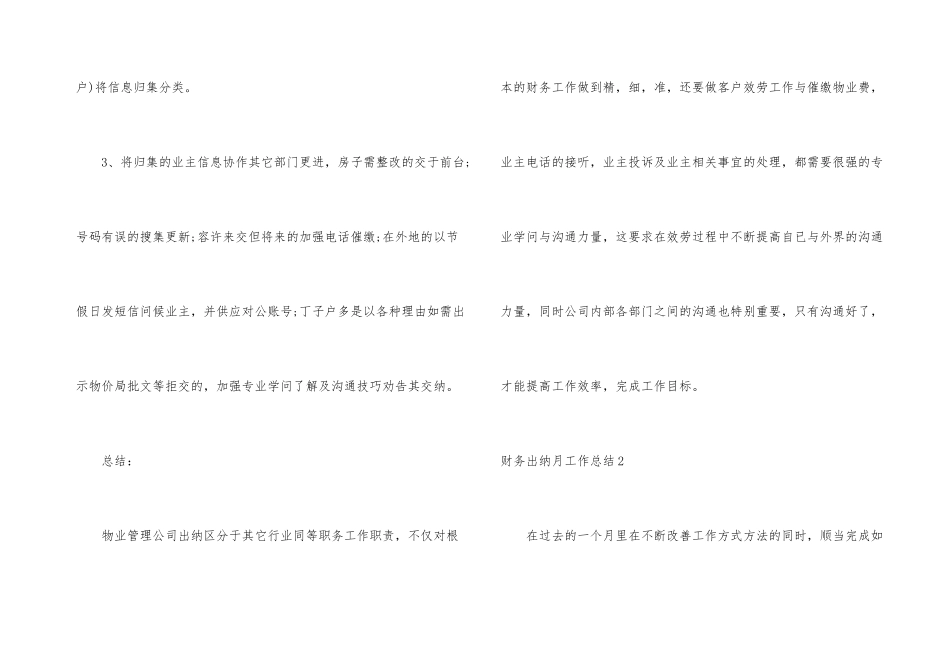 财务出纳月工作总结(5篇)_第3页