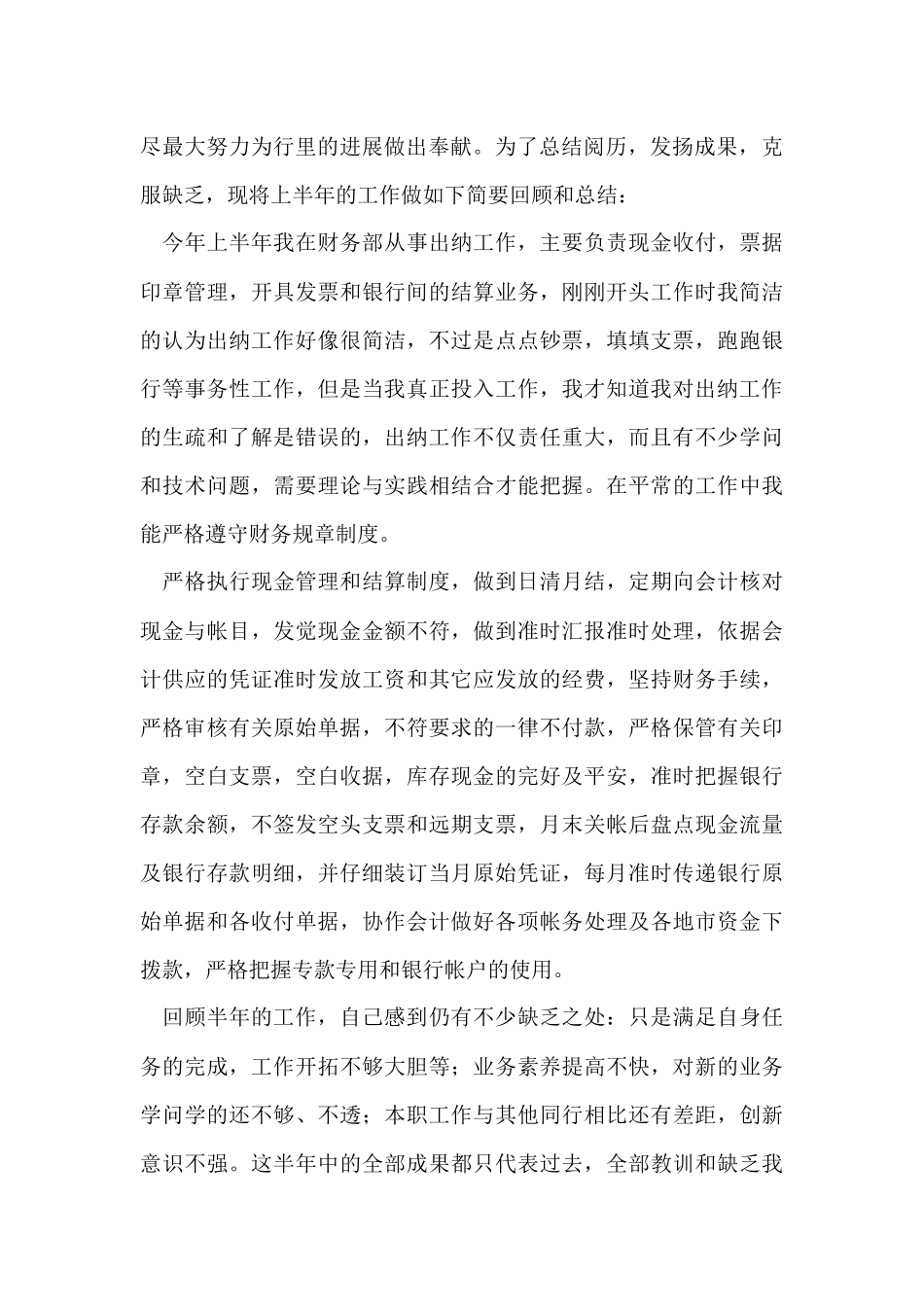 财务出纳简洁工作总结（12篇）_第3页