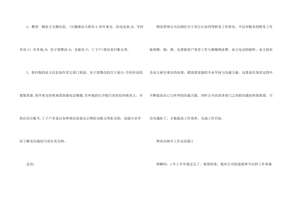 财务出纳月工作总结3篇_第2页