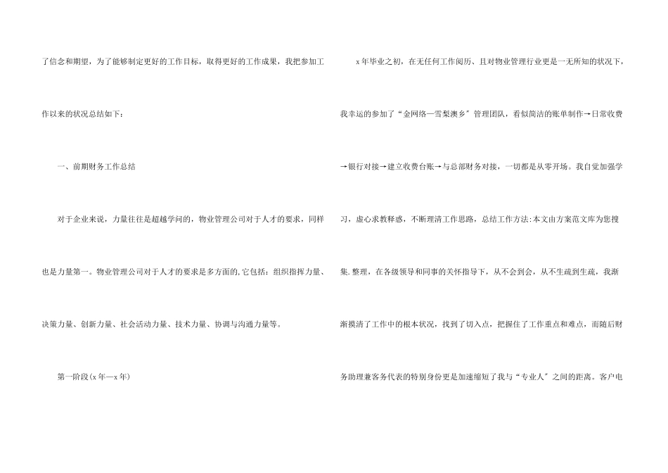 财务出纳月工作总结3篇_第3页