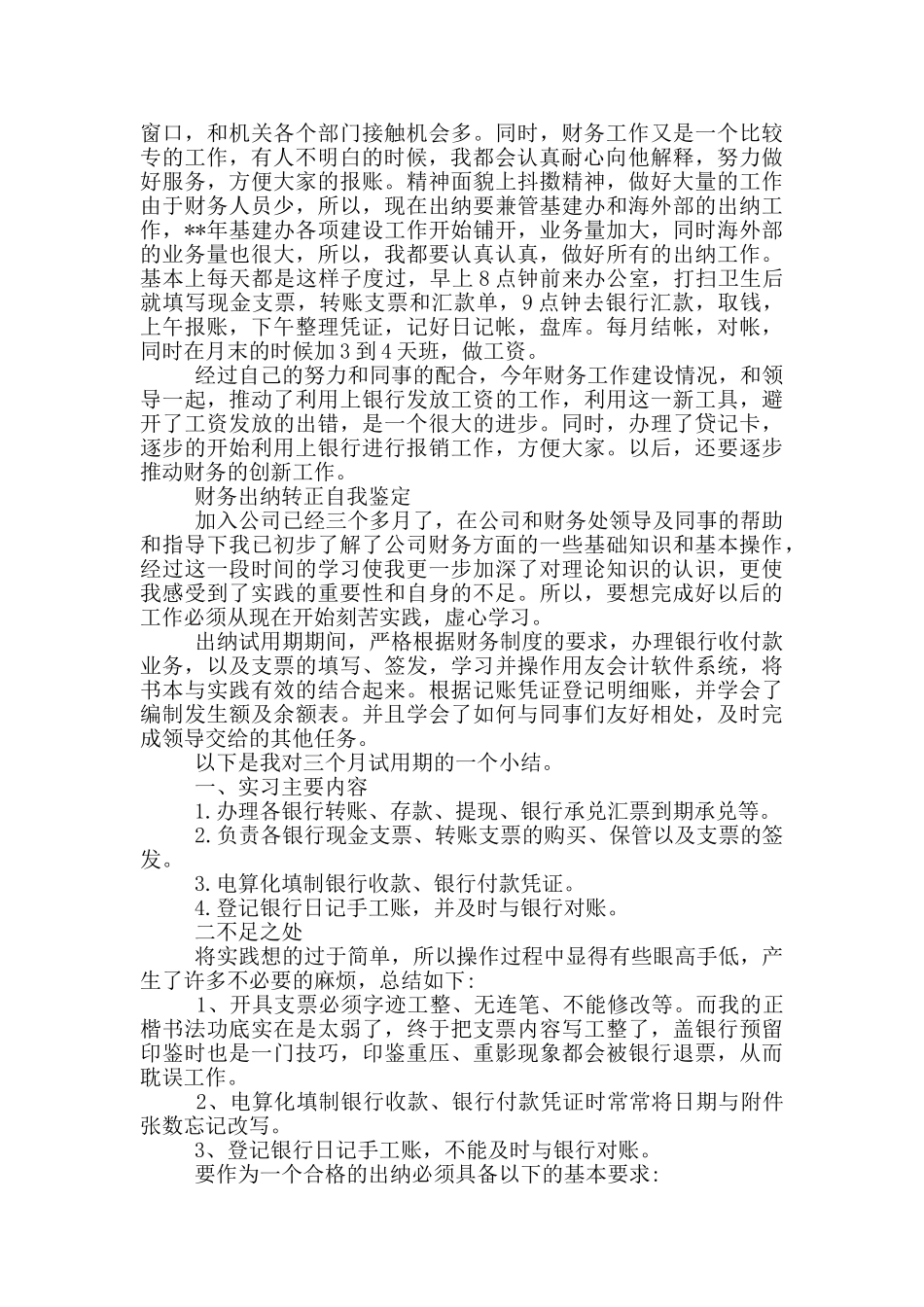 财务出纳转正自我鉴定三篇_第2页