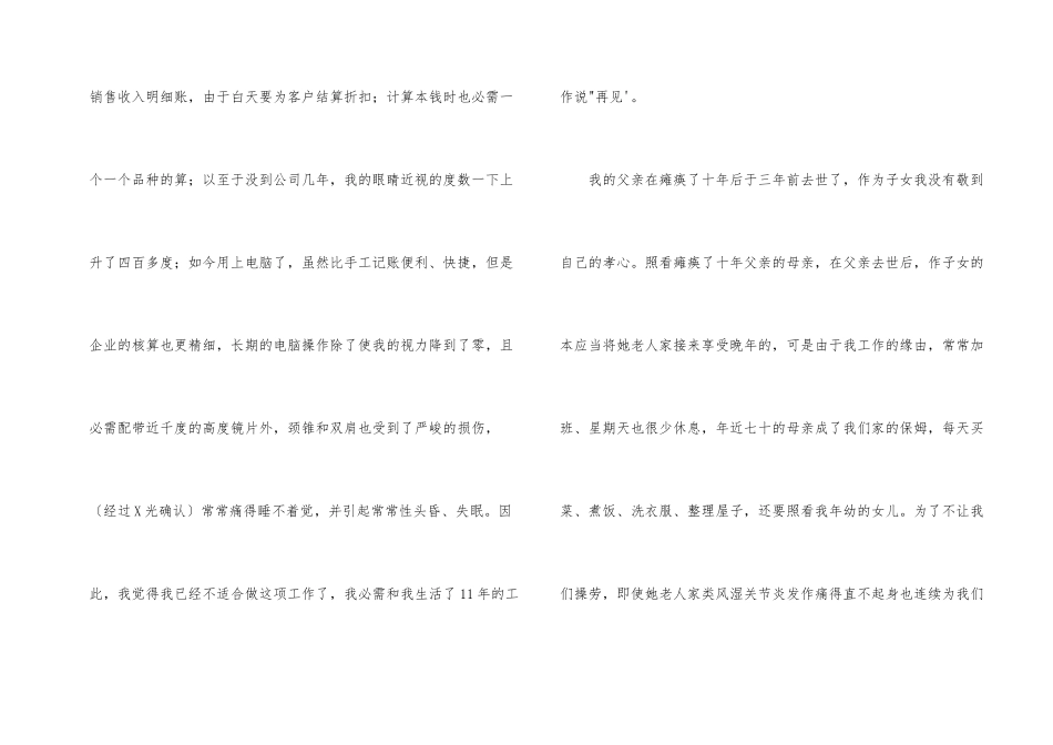 财务出纳销售辞职报告三篇_第2页