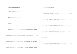 财务出纳销售辞职报告三篇