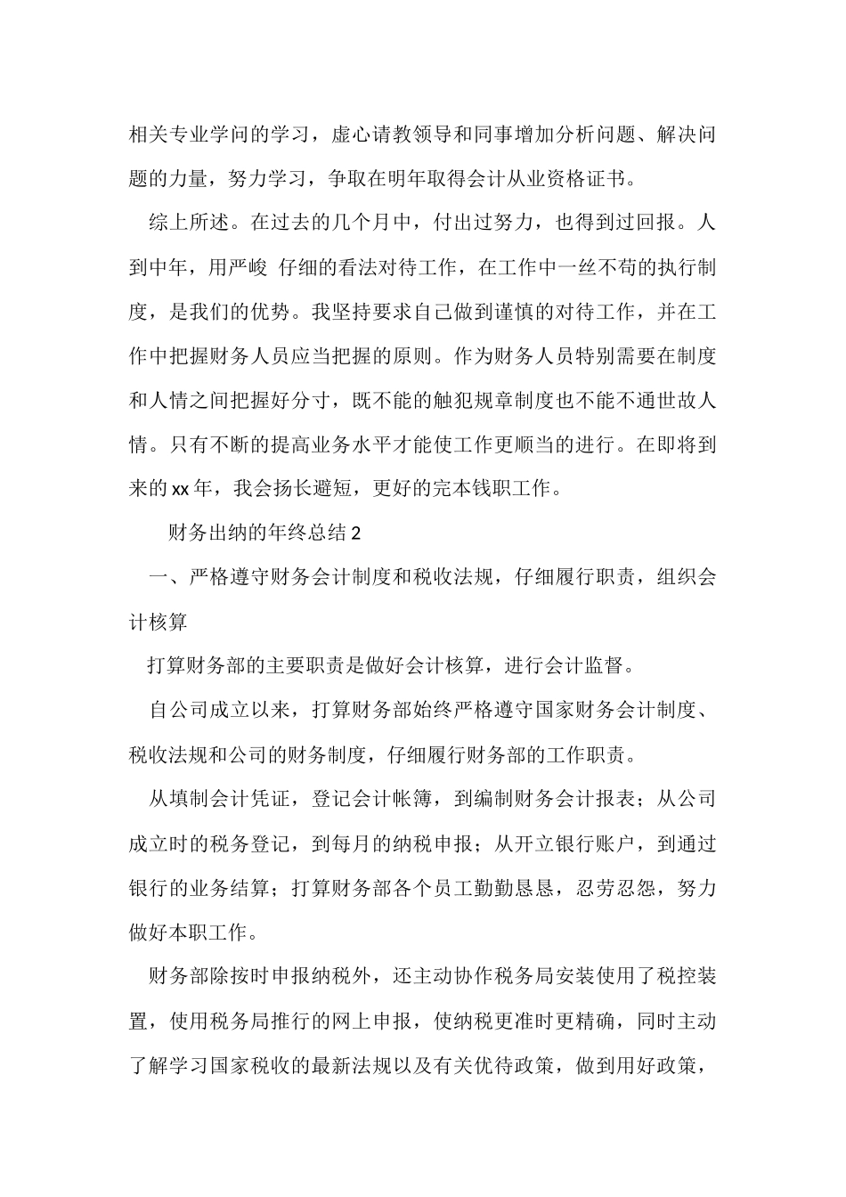 财务出纳的年终总结（5篇）_第3页