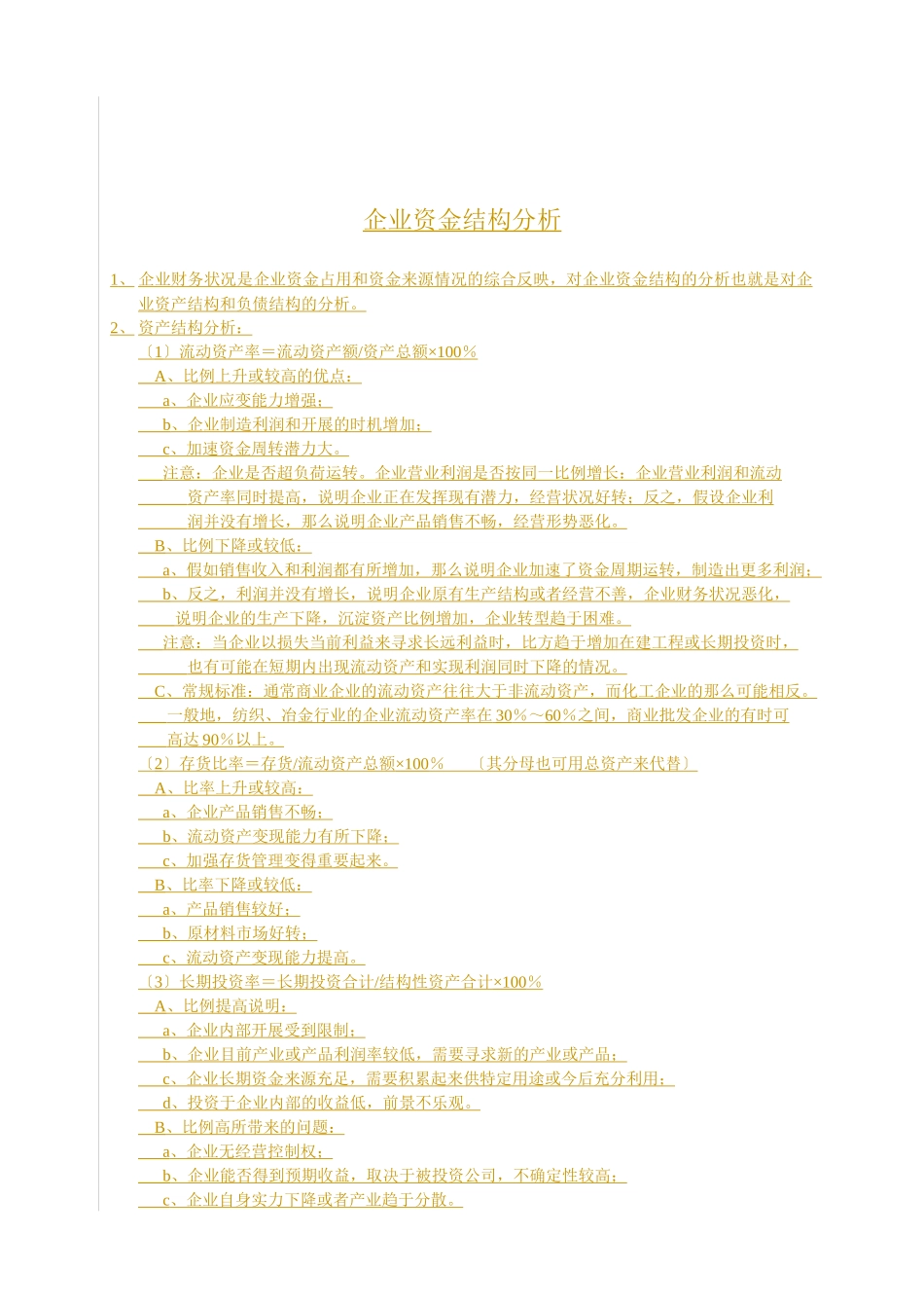 财务分析与企业资产管理知识构成_第3页