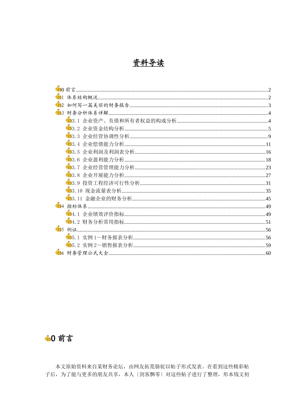 财务分析体系_第2页
