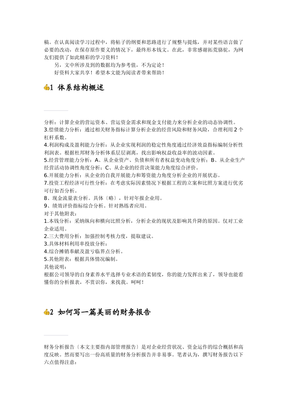 财务分析体系_第3页