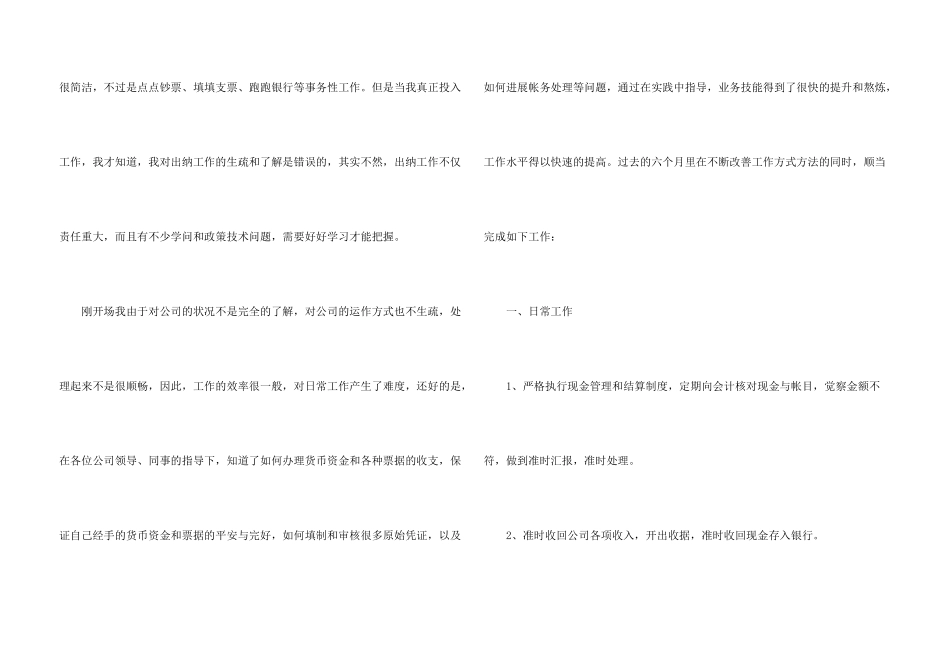 财务出纳试用期转正工作总结5篇_第3页