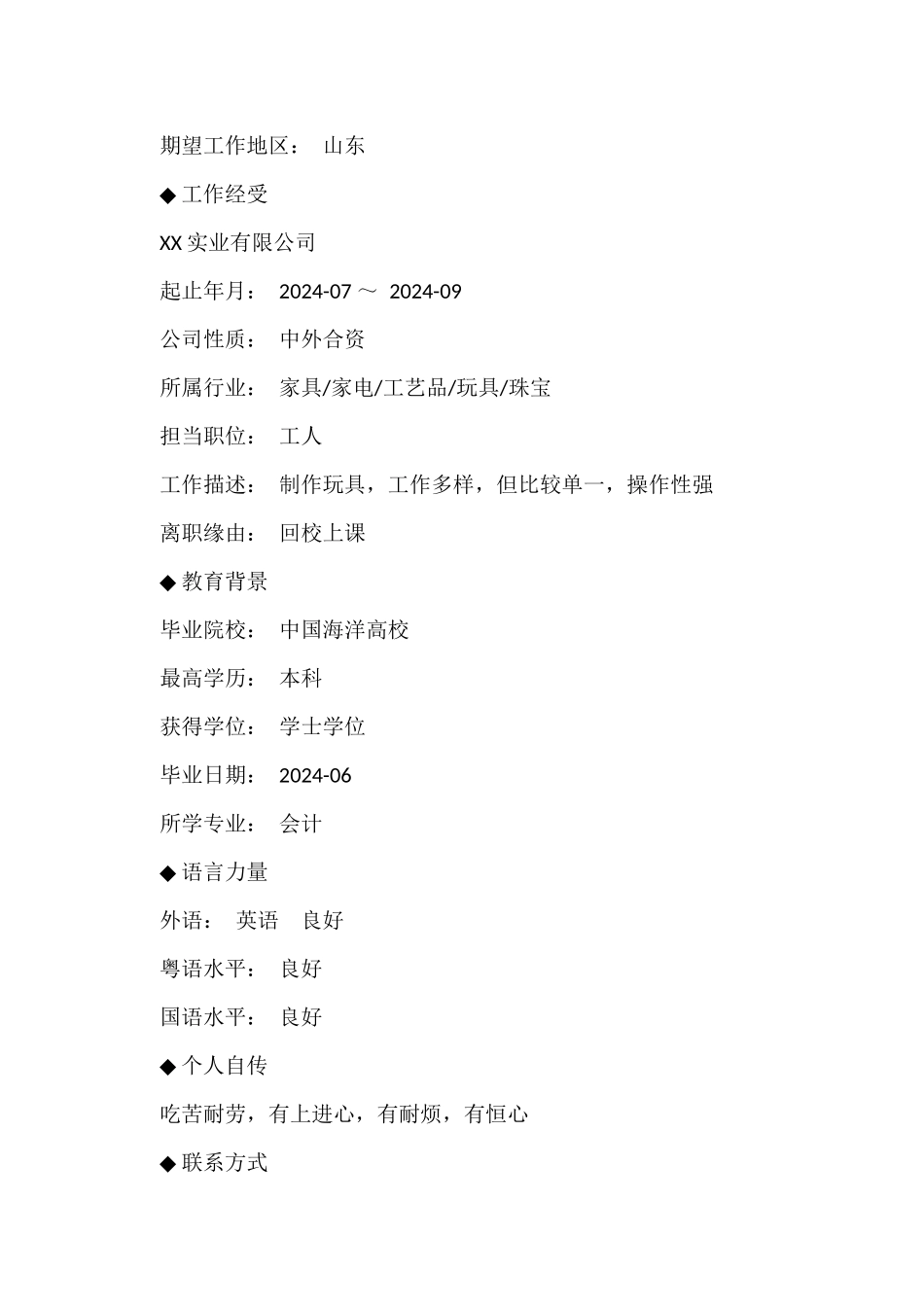 财务分析人员简历_第2页