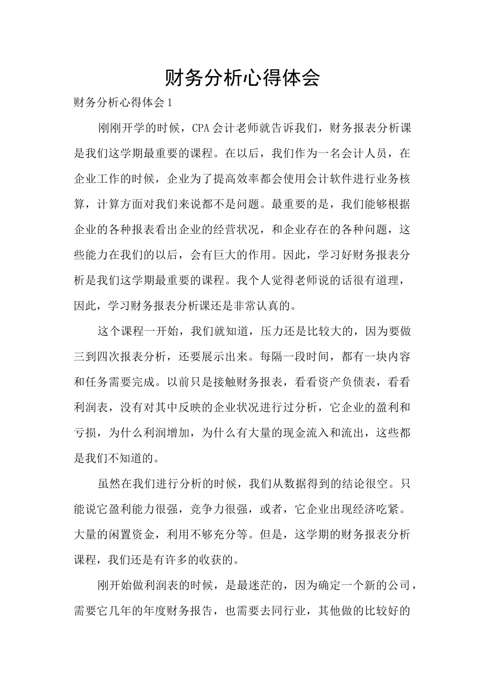 财务分析心得体会_第1页