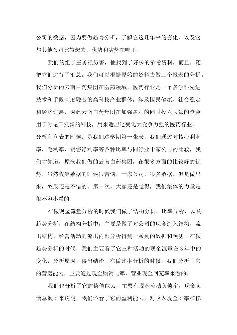 财务分析心得体会_第2页