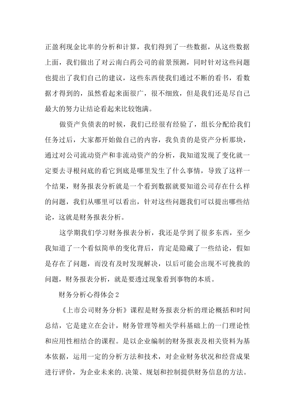 财务分析心得体会_第3页