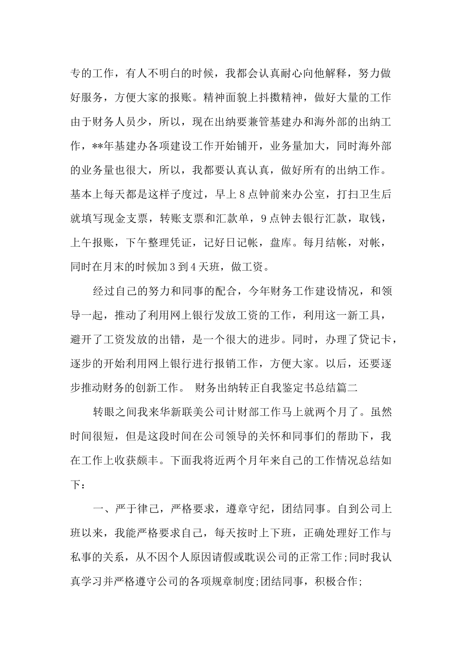 财务出纳转正自我鉴定书总结_第2页