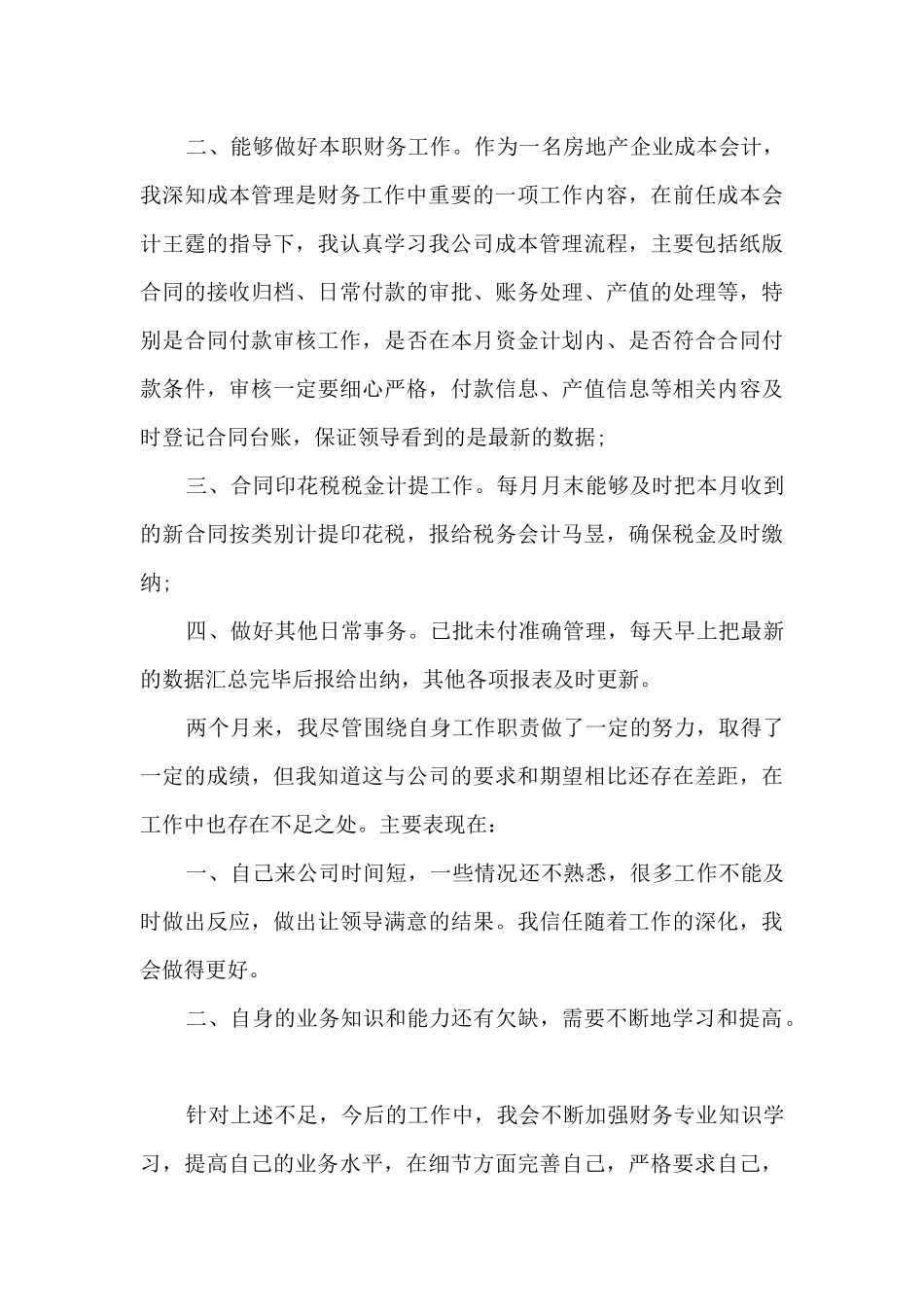 财务出纳转正自我鉴定书总结_第3页