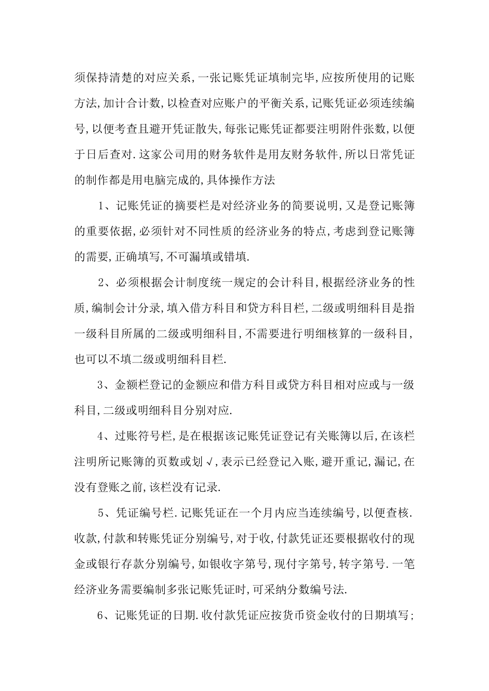 财务出纳试用期工作总结报告_第2页