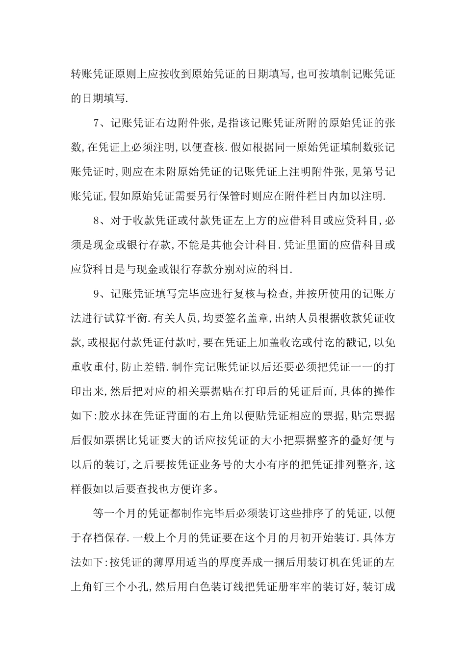 财务出纳试用期工作总结报告_第3页