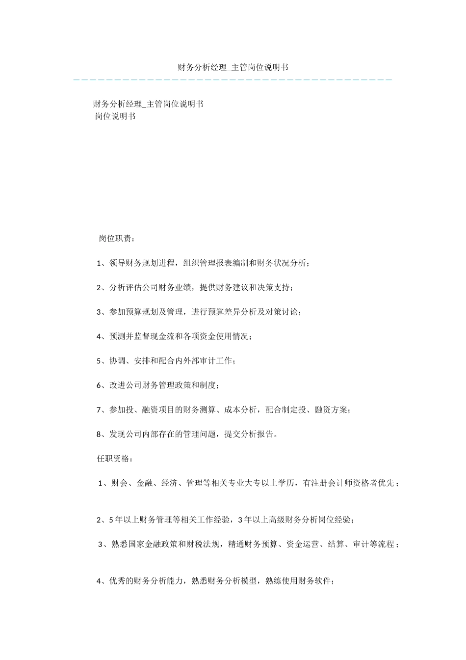 财务分析经理_第1页