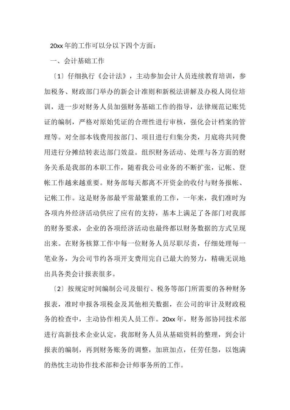 财务分析年终总结（8篇）_第2页