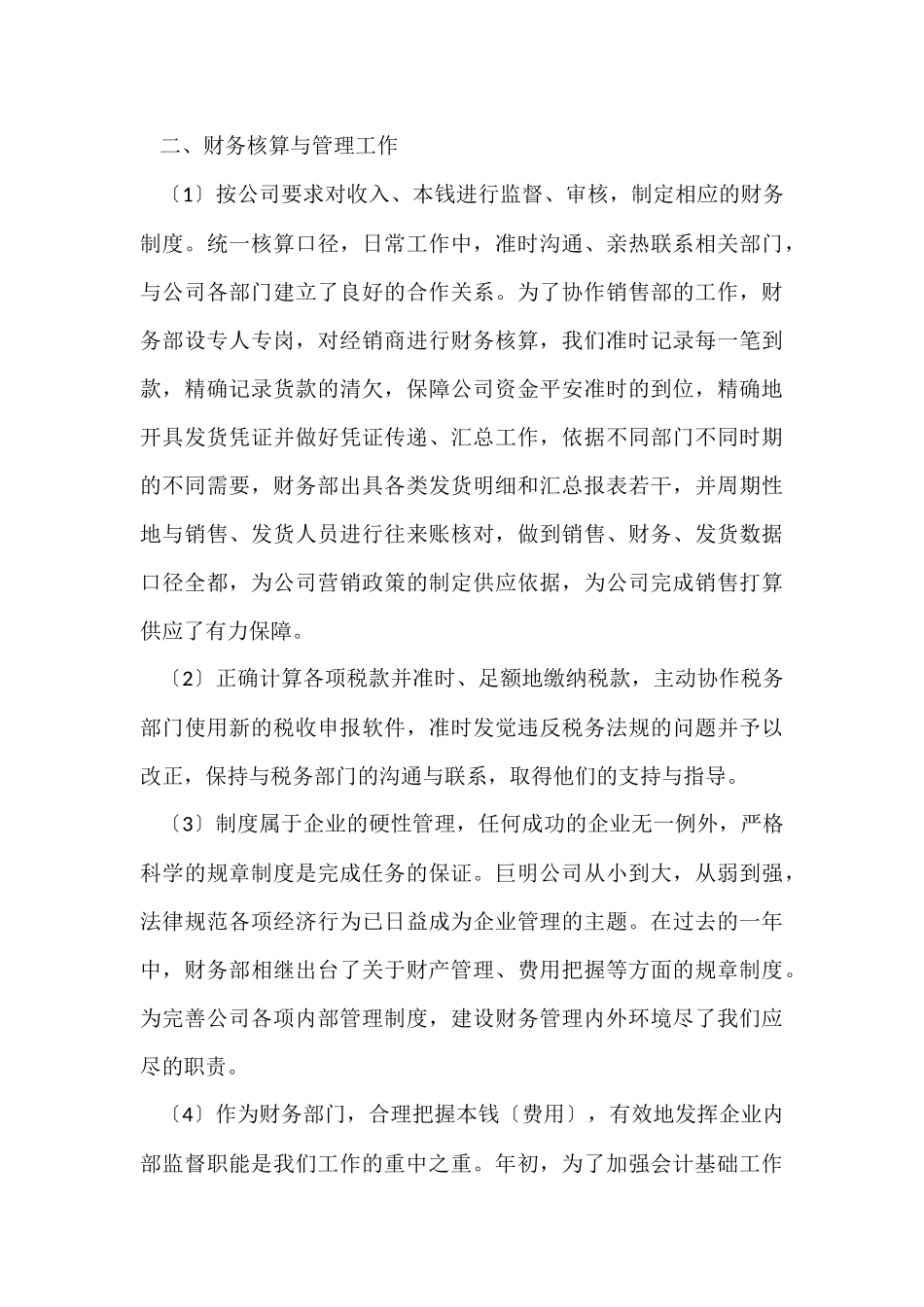 财务分析年终总结（8篇）_第3页