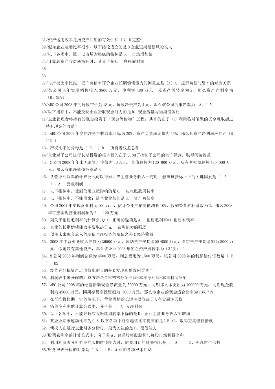 财务分析摸拟_第2页