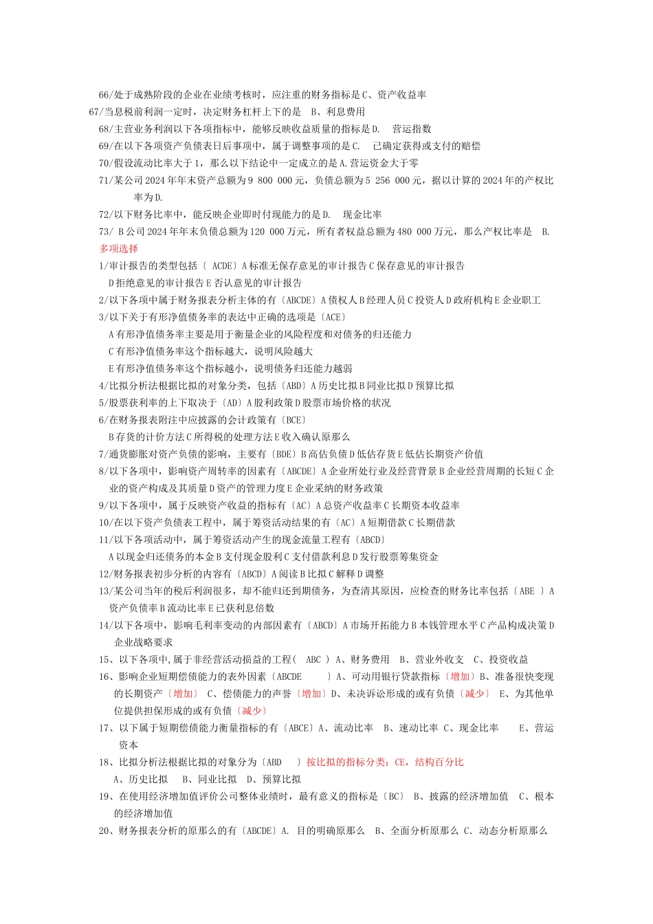 财务分析摸拟_第3页