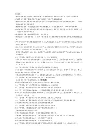 财务分析摸拟